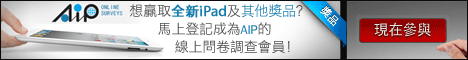 香港AIP調查網